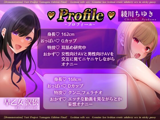 【実演】百合企画山形編ファイナル!やらせなし!レズ妻同士のべっとりマンコで正真正銘最後のレズエロ不倫セックス [みにょって] | DLsite 同人 - R18