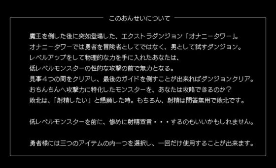 オナニータワー~チンポ弄りが得意な魔物が集まる オナサポダンジョン [Delivery Voice] | DLsite 同人 - R18