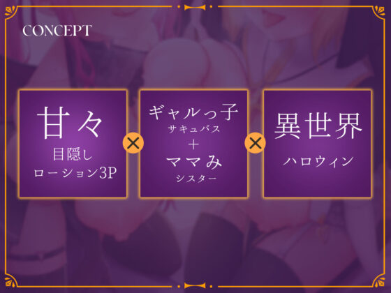 ハロウィンの渋谷でコスプレイヤーに逆ナンされたら本物の異世界住人でした〜子種求めて異世界からやって来たサキュバスJKとシスターJKに搾り取られる〜(たわわデリバリー) - FANZA同人