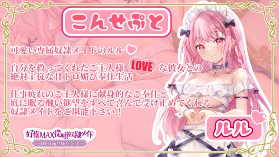 【2大特典付き】好感MAX従順奴隷メイド~甘トロ媚び媚び奉仕~ [双葉ホロ] | DLsite 同人 - R18