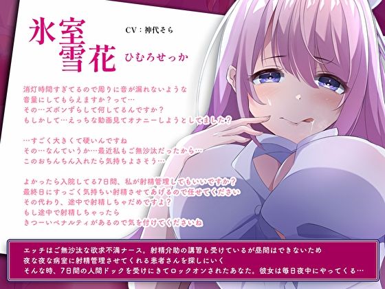 7日後に中出しさせてくれる射精管理〜誤射で豹変する嗜虐ナース〜(あまとろすいーつ) - FANZA同人