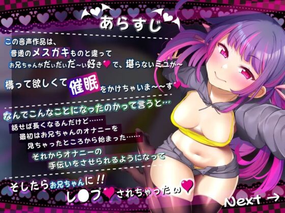 【催眠音声】おにいちゃん!ミユが催眠してあげるv【メスガキ催眠】 [RAV] | DLsite 同人 - R18