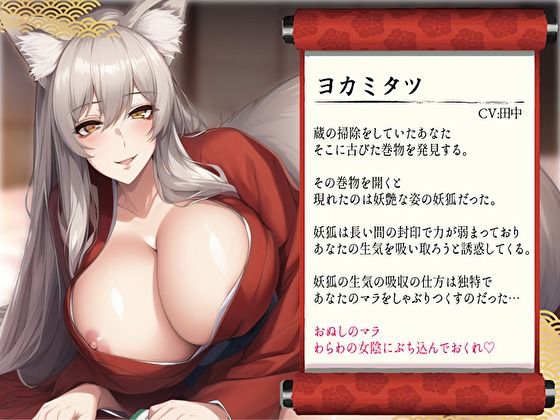 熟女妖狐のお色気誘惑。甘い囁きで精気を貪る下品な骨抜き交尾(バタリンコちゃん) - FANZA同人