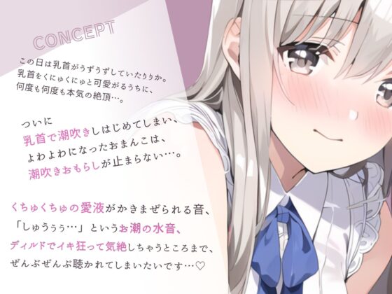 【実演】びちゃびちゃ好き好き発情オナニー。乳首イキ潮吹き⁈大音量くちゅ音→連続絶頂→気絶するほど乱れちゃってゴメンなさい… [まぼろしセレナーデ] | DLsite 同人 - R18