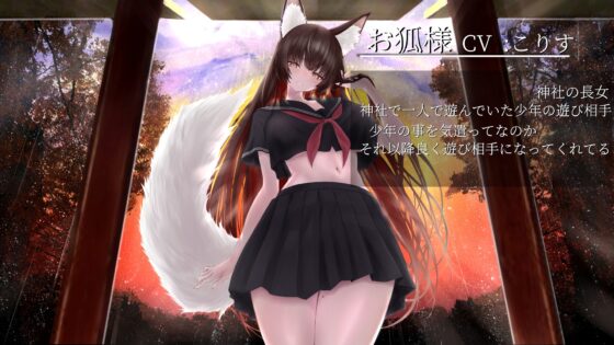 神社のお狐様～雨音とともに綿棒で優しく耳かき～【CV.こりす】 [くまあぢ牧場] | DLsite 同人 - R18