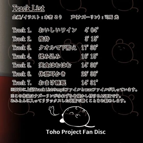 酔いどれナズーリンにもみくちゃにされるASMR [MEMO] | DLsite 同人 - R18