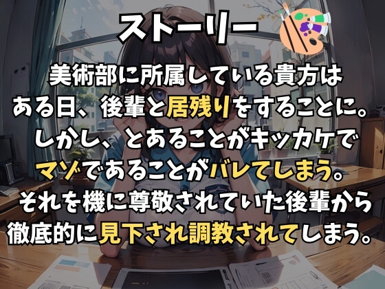 先輩のこと尊敬してたのに〜マゾバレから始まる徹底調教～ [玉責め屋] | DLsite 同人 - R18