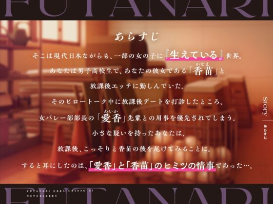 まさか俺の彼女がバレー部女部長のフタナリデカチンポに犯されて身も心も寝取られるなんて… [DLsiteクリエイター学園] | DLsite 同人 - R18