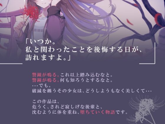 底の知れないダークにエロい後輩の性依存禁足地探索【退廃×純愛共依存えっち】cv小花衣こっこ(G線上の牡丹雪) - FANZA同人