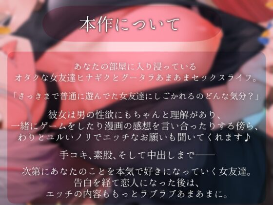 サクッとヌいてくれる女友達がいる性活～ろのみやひなぎくのばあい～ [ひなぎく亭] | DLsite 同人 - R18