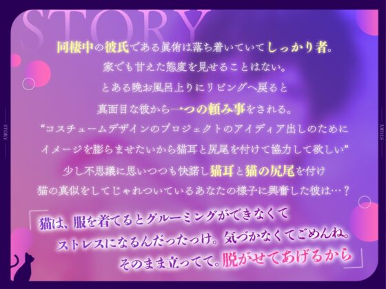 愛され子猫はネコ好きカレシと孕ませにゃんにゃんごっこ遊び [咲楽堂♡♡ごっこ] | DLsite がるまに