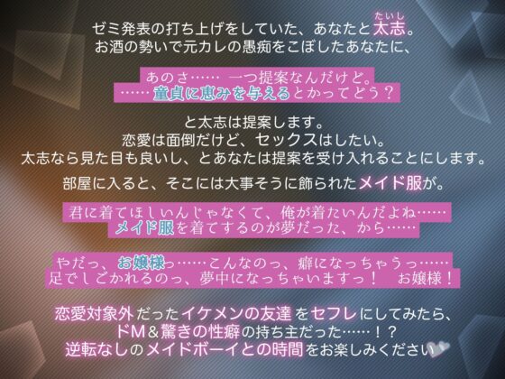 【KU100】《逆転なし》メイドボーイをセフレにしてみたら ～ダウナーな男友達のドMな性癖に付き合った結果～ [狂愛プレジャー《執着×吐息》] | DLsite がるまに