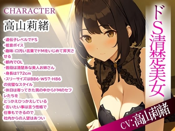 ドSな清楚系美女がのぞきをしたドM隣人をキツい言葉責めからの射精管理Hした件 [りのまな] | DLsite 同人 - R18