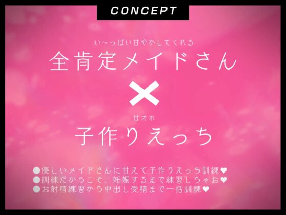 【甘オホ】全肯定メイドさんと子作りえっち訓練♪ [もちちコンロ] | DLsite 同人 - R18