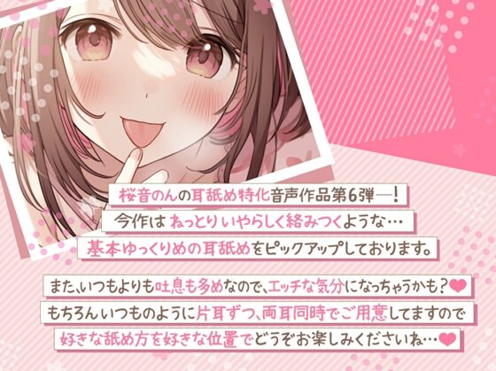 【耳舐め超絶特化】吐息たっぷり…とろとろねっとり快感耳舐め。～おみみ、いっぱい気持ちよくなっちゃおうね…♪～【総再生時間2時間30分越え!】 [ヤドナーズcafe] | DLsite 同人 - R18