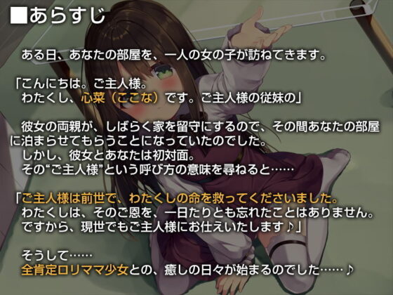 前世の恩を現世であなたにお返ししてくれる全肯定ロリママ【バイノーラル】(防鯖潤滑剤) - FANZA同人