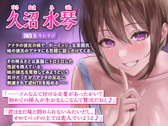 【超密着】誘惑敗北×逆NTR 〜彼女のボーイッシュな姉に耳元を犯●れ勃起して気が付いたら生ハメされてました〜【KU100】(生ハメ堕ち部☆LACK) - FANZA同人