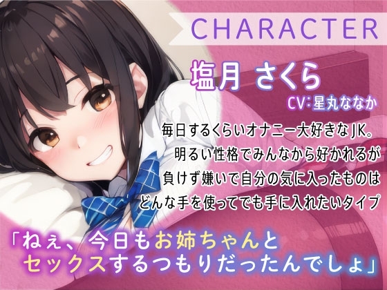 【期間限定220円】【逆NTR】彼女が寝てる間に妹と背徳声我慢セックス〜JK妹と浮気生ハメ〜 [しゅーてぃんぐすたぁ] | DLsite 同人 - R18