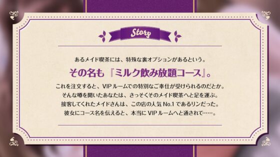 メイド喫茶の裏オプション～No.1メイド・リンちゃんがメス堕ちするまでご主人様の絶倫チンポにご奉仕させる!～ [ぱんぱんぺんぎん] | DLsite 同人 - R18