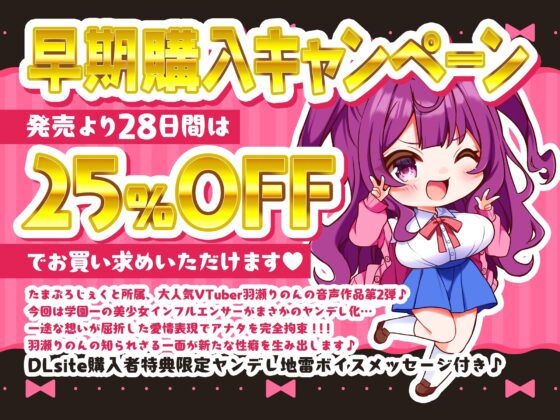 【KU100】美少女JKインフルエンサー羽瀬りのんからは逃げられないよ♪～キミを好きすぎるヤンデレ学園アイドルが監禁拘束孕ませ子種射精管理～ [ひよこすくい] | DLsite 同人 - R18