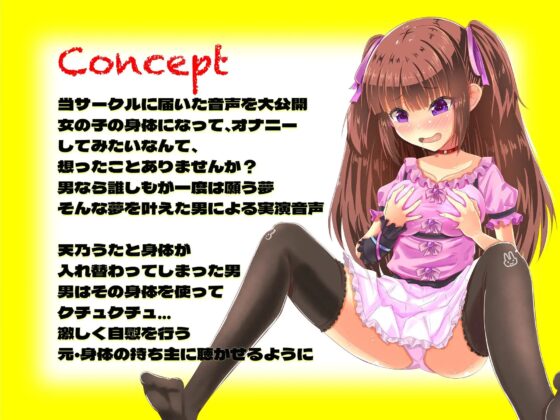 【実演】実録TSオナ日記・天乃うた [TS音声収集センター] | DLsite 同人 - R18