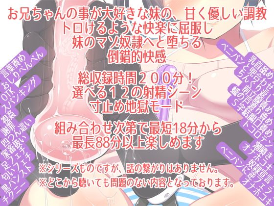 お兄ちゃんは妹のオナホ奴●〜オナサポ編Vol.4オシオキ〜(妹すたー) - FANZA同人