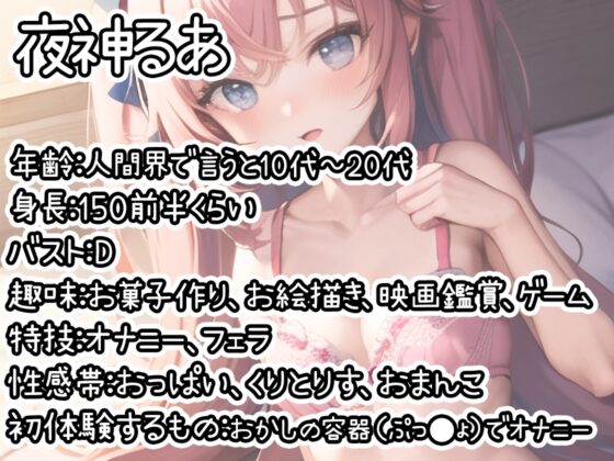 【初体験オナニー実演】THE FIRST DE IKU【夜神るあ - お菓子容器オナニー編】 [いんぱろぼいす] | DLsite 同人 - R18