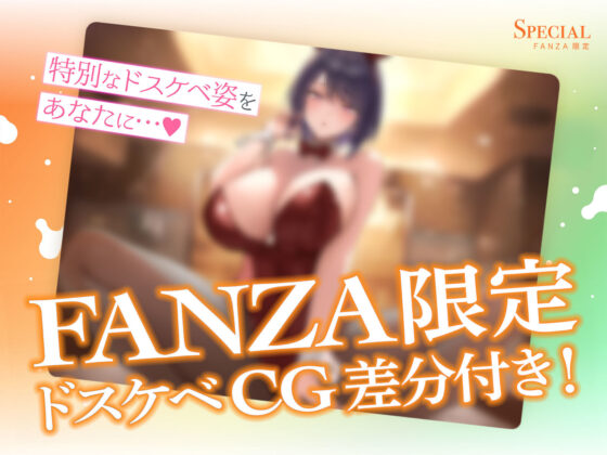 【オホ声】クールなドスケベ女上司による孕ませ中出し性指導(清楚工房) - FANZA同人