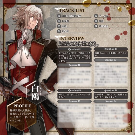 女王蜂の甘美なる交合 第一章 白鴎編 CV: 平井達矢 [ひつじぐも] | DLsite がるまに