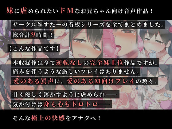 妹にあまーく搾り取られる極上の時間【総集編お得パック10作品合計9時間】(妹すたー) - FANZA同人