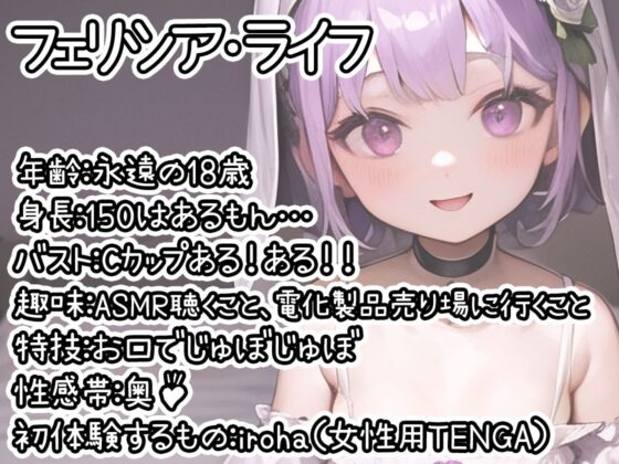 【初体験オナニー実演】THE FIRST DE IKU【フェリシア・ライフ - 女性用TENGA編】【FANZA限定版】(いんぱろぼいす) - FANZA同人