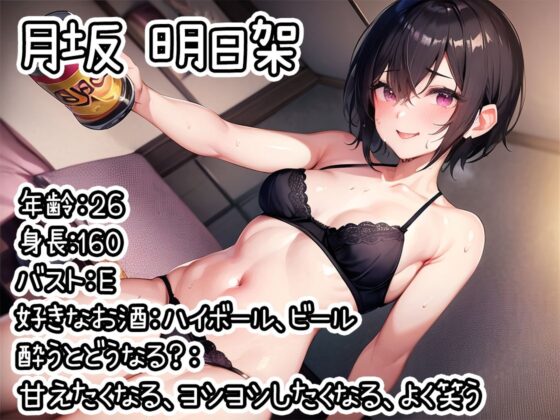 【ほろ酔いオナニー実演】とある声優の飲酒自慰【月坂明日架】【FANZA限定版】(いんぱろぼいす) - FANZA同人