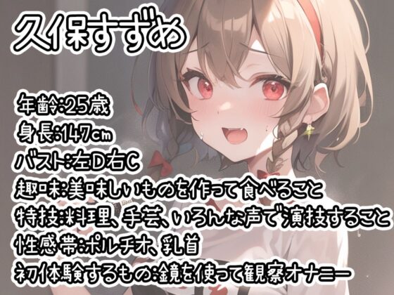 【初体験オナニー実演】THE FIRST DE IKU【久保すずめ】【FANZA限定版】(いんぱろぼいす) - FANZA同人