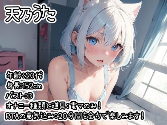 【オナニーRTA実演】やはり声優の20分間リアルタイムアタックオナニーはまちがっていない。【天乃うた】【FANZA限定版】(いんぱろぼいす) - FANZA同人