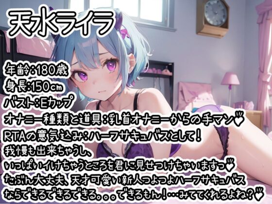 【オナニーRTA実演】やはり声優の20分間リアルタイムアタックオナニーはまちがっていない。【天水ライラ】【FANZA限定版】(いんぱろぼいす) - FANZA同人