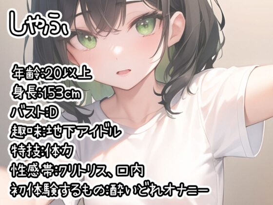 【初体験オナニー実演】THE FIRST DE IKU【しゃふ】【FANZA限定版】(いんぱろぼいす) - FANZA同人