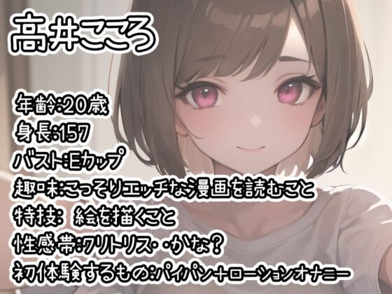 【初体験オナニー実演】THE FIRST DE IKU【高井こころ - パイパンローションオナニー編】【FANZA限定版】(いんぱろぼいす) - FANZA同人