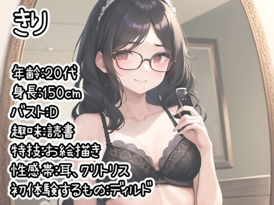 【初体験オナニー実演】THE FIRST DE IKU【きり - ディルド編】【FANZA限定版】(いんぱろぼいす) - FANZA同人