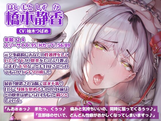 【KU100】クールな事務的メイドはドM！ 〜我慢出来ない変態メス犬を低音オホ声アクメさせつつ、しっかり調教〜(生ハメ堕ち部☆LACK) - FANZA同人