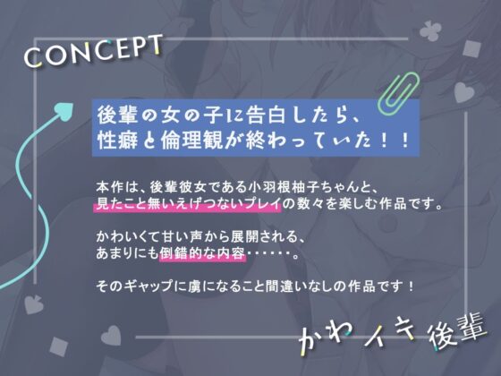 耳元でかわいくイキ狂ってくれる小悪魔後輩ちゃん♪【純愛潮吹き連続絶頂】CV暁鞠子(G線上の牡丹雪) - FANZA同人