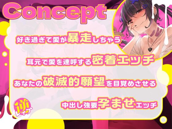 【重低音耳舐め】逆レ●プ〜愛がむきだしすぎてヤバいJK〜【破滅願望】(コロコエ) - FANZA同人