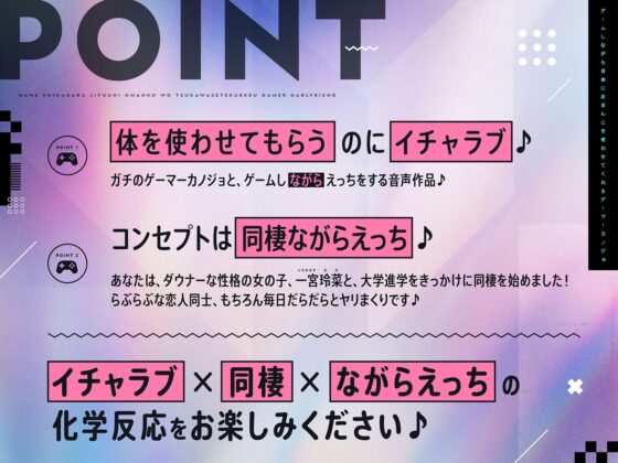 ゲームしながら自由におまんこを使わせてくれるゲーマーカノジョ【バイノーラル】〜同棲だから毎日まんこし放題だよ〜(防鯖潤滑剤) - FANZA同人