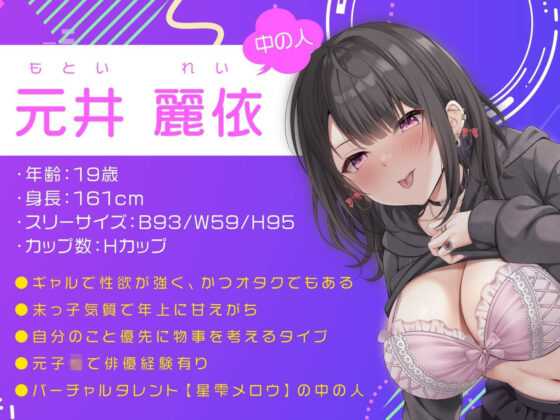 Vの中身なセフレさん〜アイドル系バーチャルタレントを演じる白ギャルは今日もオホ声セックスをする〜(制服days（旧：甘声）) - FANZA同人