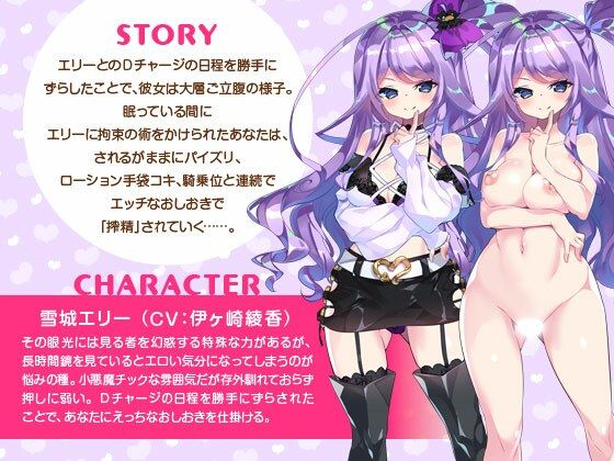 雪城エリーのちょっとM向けおしおき拘束搾精いちゃいちゃエッチ【超昂大戦スピンオフ】(アリスソフト) - FANZA同人