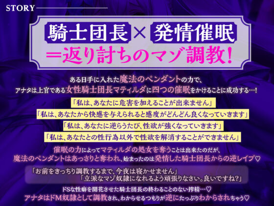 【逆わからせ】クールな騎士団長に発情催●をかけて堕とそうとしたら性欲解放しすぎて返り討ちマゾ射精！【KU100】(生ハメ堕ち部☆LACK) - FANZA同人