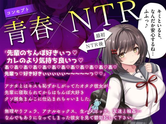 【青春NTR】僕のオタク彼女がヤリチン先輩に寝取られた話【KU100】(おいなりボイス) - FANZA同人