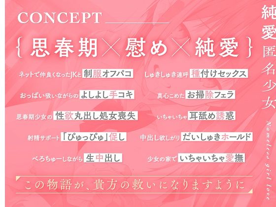 【処女作記念110円】純愛匿名少女〜どうしました、お話聞きましょうか？〜【KU100】(少女クロイスタ) - FANZA同人