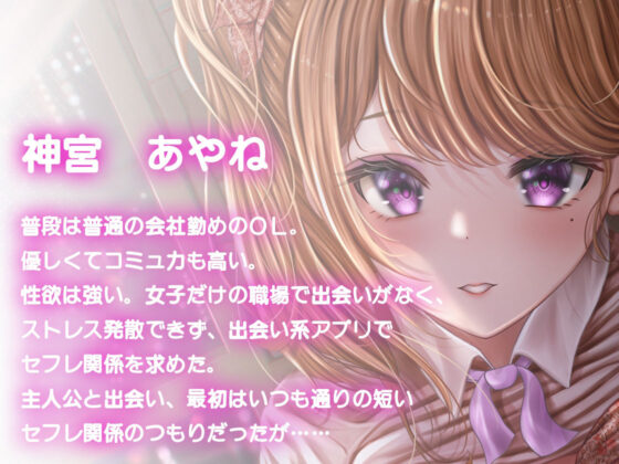 【バイノーラル】アプリで出会った新人OLとセフレ関係のつもりだったがガチ恋になった？(m3t) - FANZA同人