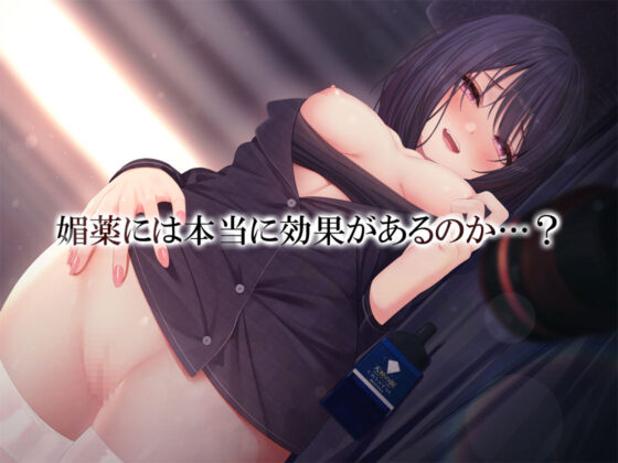 ★リアル人体実験★実演キメオナ『るう』媚薬効果実践検証(DragonMango) - FANZA同人