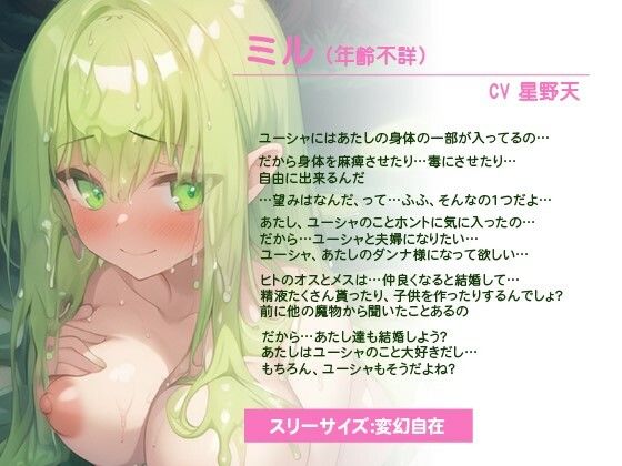 お姉さん系バブルスライム娘と強●子作り生活〜ぬるねばポイズンボディに堕落させられて〜(巨乳大好き屋) - FANZA同人